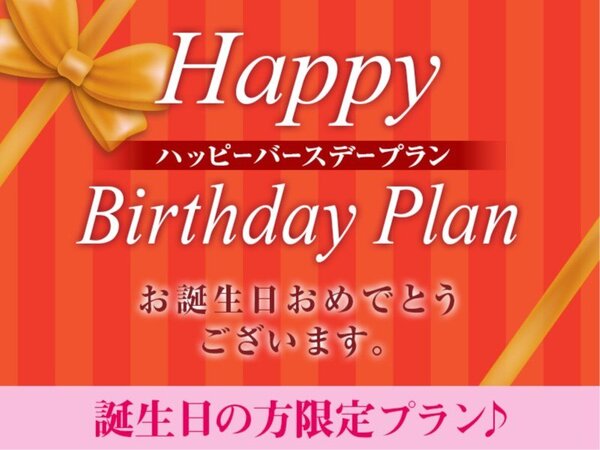 ホテルトレンド岡崎駅前 愛知県民 宿泊当日誕生日の方 要身分証 ハッピーバースデープラン Yahoo トラベル