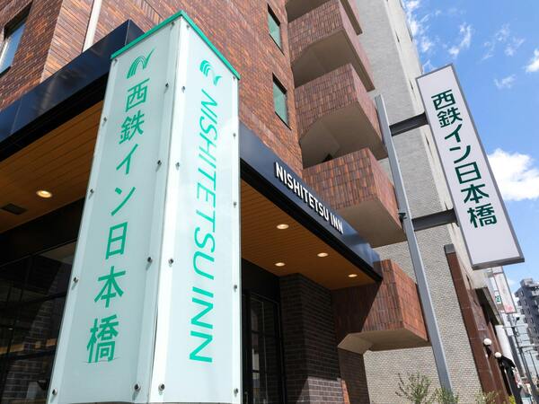 西鉄イン日本橋 人形町 羽田空港 品川から直通1本 東京日本橋に泊まる 人形町駅から4分の素泊まり Yahoo トラベル