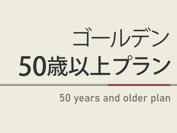 スーパーホテル宇都宮 50歳以上限定 ゴールデン50歳以上プラン 天然温泉 朝食無料 Yahoo トラベル