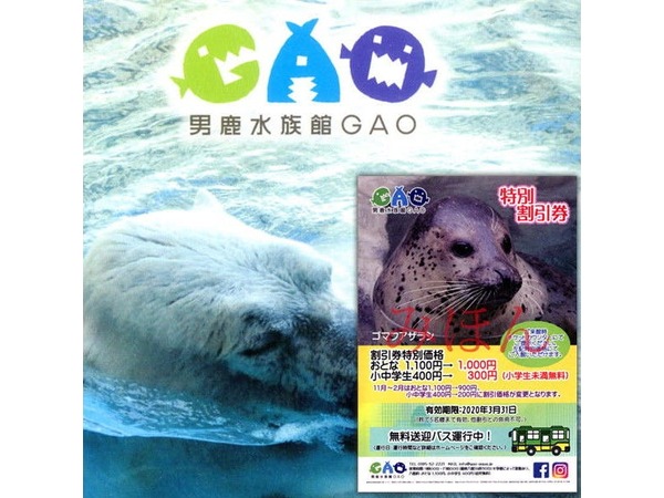 ホテル秋田御所野 家族 カップル向け ファミリープラン 男鹿水族館gao割引券付 朝食付き 駐車場無料 Yahoo トラベル