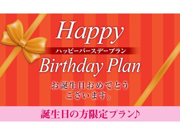 ホテルスポーツパルコ ロイヤルイングループ 岐阜県民限定 70才以上誕生日限定 要身分証 ハッピーバースデープラン Yahoo トラベル