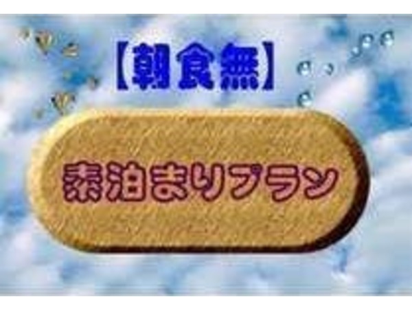 南彦根ステーションホテル 素泊り 現金払い限定 ちょっと狭い部屋で冷蔵庫無し やっぱり南彦根辺りのホテルの方が安いナ Yahoo トラベル