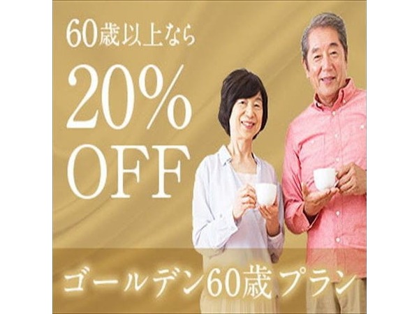 スーパーホテル神戸 現金特価 ゴールデンプラン 60歳以上の方限定 神戸観光に最適 Yahoo トラベル