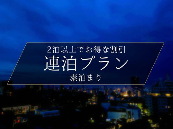 リッチモンドホテル東京目白 連泊プラン 東京観光に便利 2泊以上でおトク 素泊り Yahoo トラベル