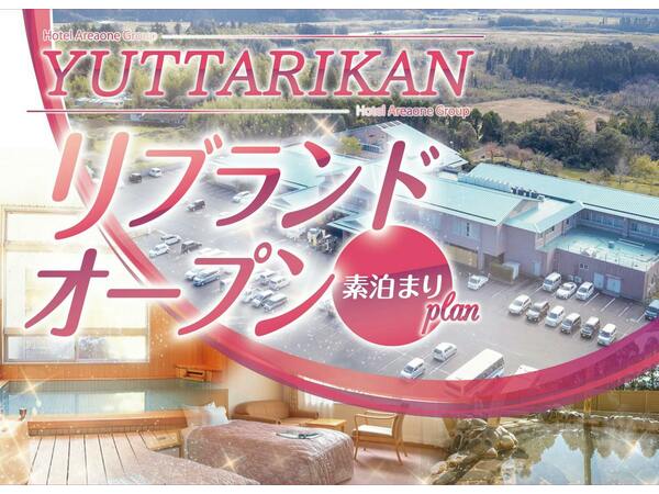 Spa Hotel Yuttarikan 祝 リブランドオープン記念 素泊り 全室禁煙 Yahoo トラベル