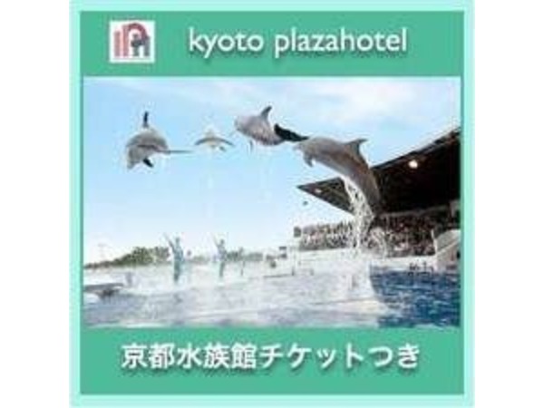 京都プラザホテル 本館 京都水族館チケット付きプランデートやご夫婦で朝食無料大浴場は深夜1時まで 京都駅徒歩8分 Yahoo トラベル