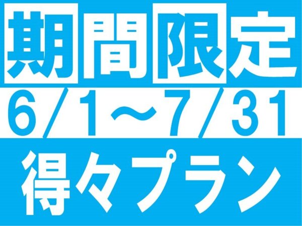 かねさだ旅館 宿泊プラン一覧 Yahoo トラベル