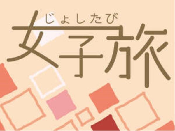 京急exイン東京 日本橋 女子旅 スタンダードsaloniaヘアアイロン貸出 舞浜から近隣駅の八丁堀まで乗換不要 素泊まり Yahoo トラベル