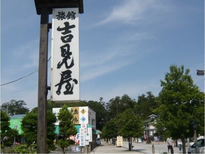 吉見屋旅館 宿泊予約は Yahoo トラベル